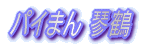 pC܂ [